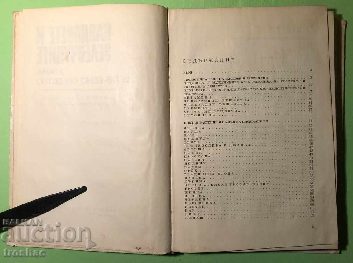 Old Book Fruits and Vegetables Food and Remedy with price 20.00 BGN | € 10.23 Old Book Fruits and Vegetables Food and Remedy with price 20.00 BGN | € 10.23