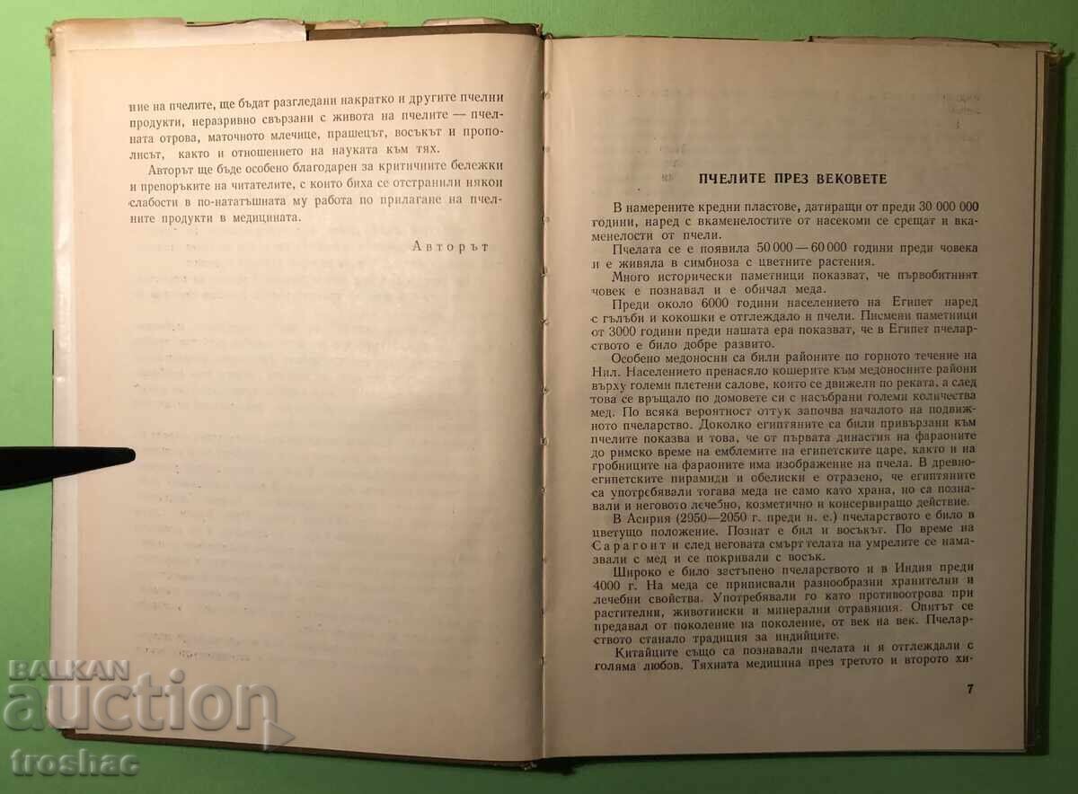 Стара Книга Мед и Медолечение /Стоймир Младенов с цена 25.00 лв. | € 12.78