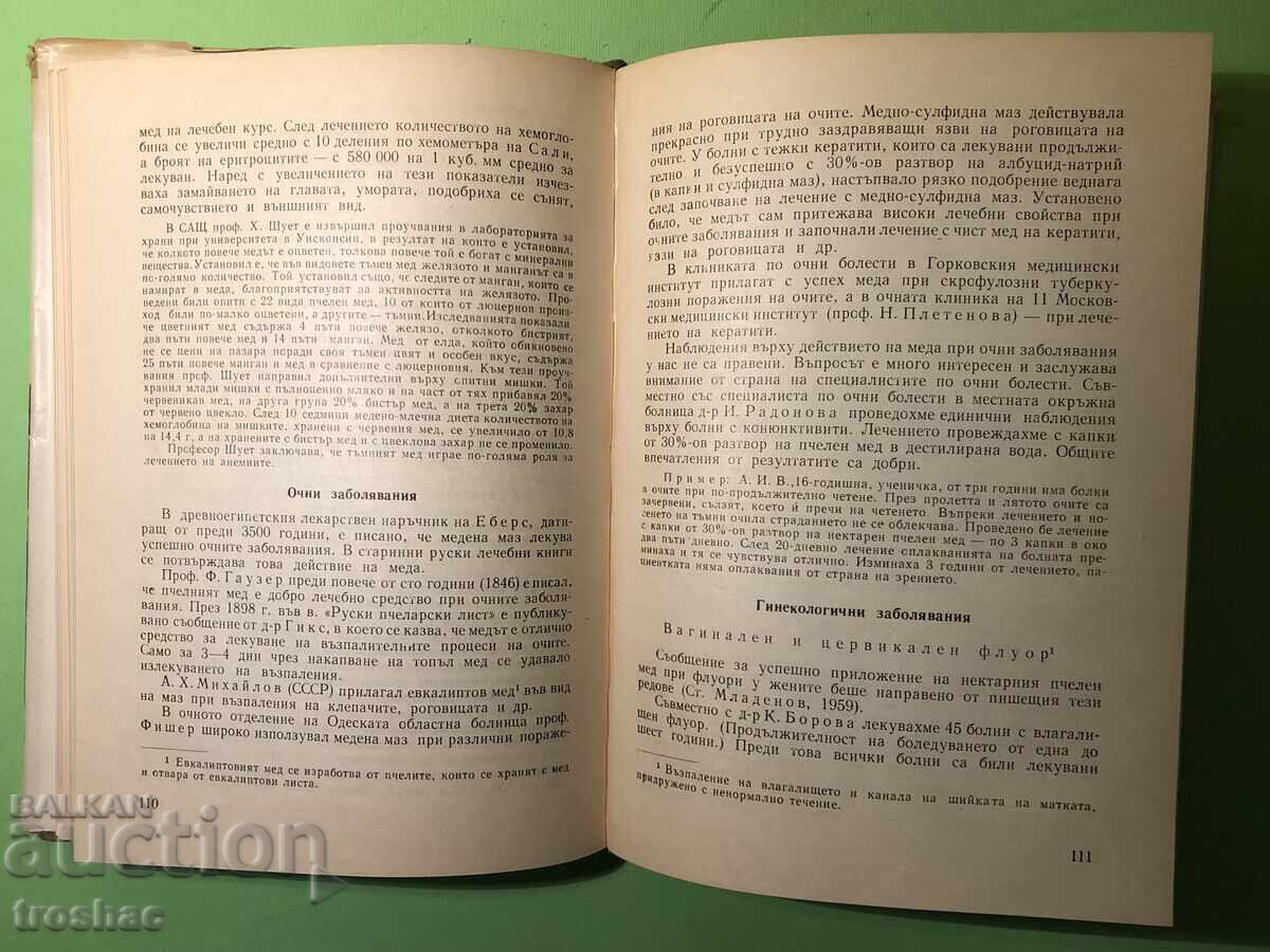 Стара Книга Мед и Медолечение /Стоймир Младенов - 5