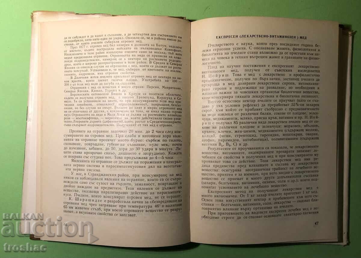 Стара Книга Мед и Медолечение /Стоймир Младенов - 6