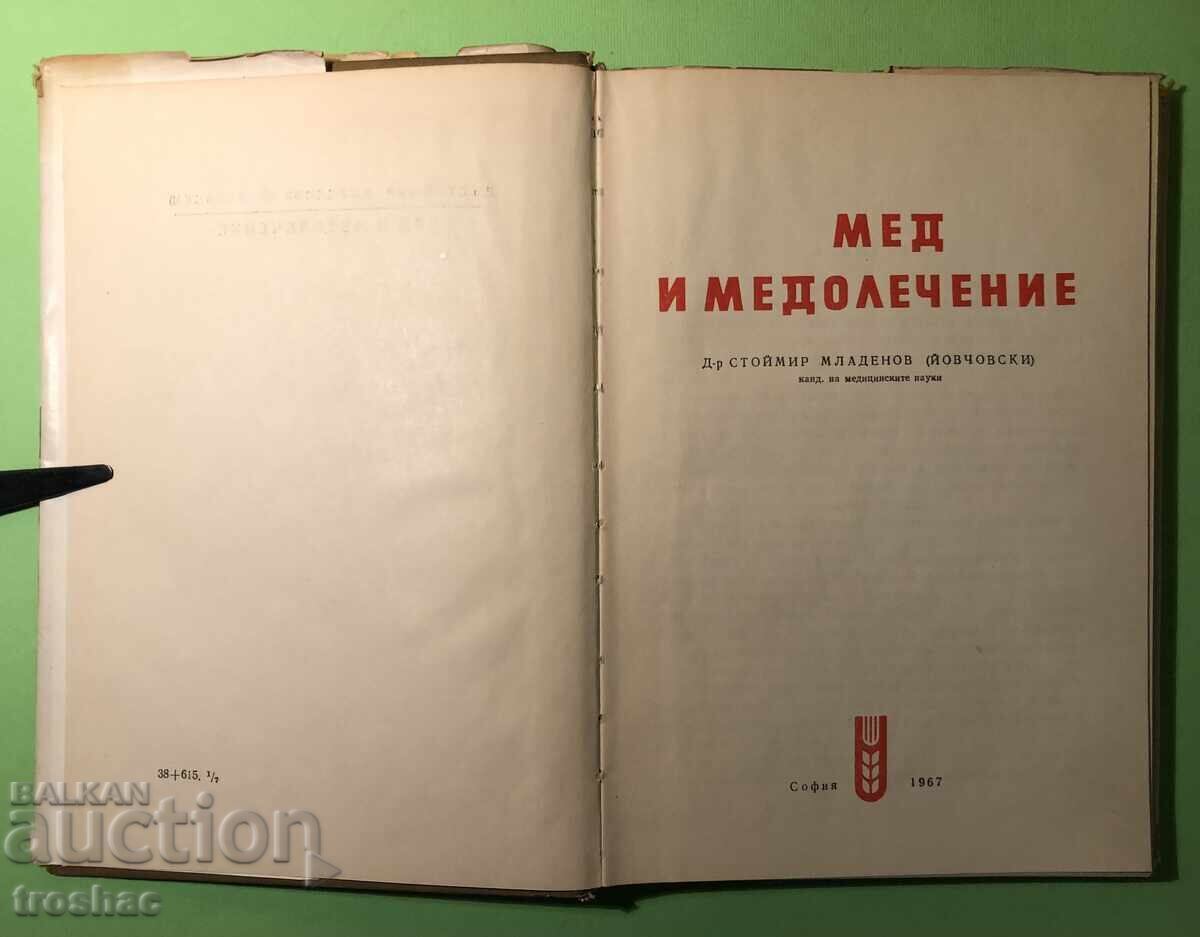 Стара Книга Мед и Медолечение /Стоймир Младенов - 7
