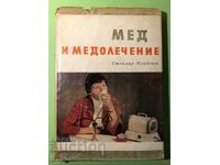 Стара Книга Мед и Медолечение /Стоймир Младенов