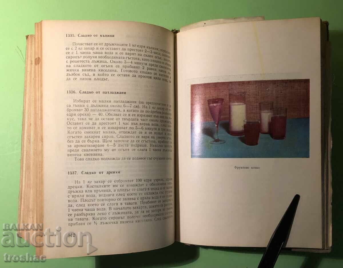 Παλιό Βιβλίο Μοντέρνο Βιβλίο Μαγειρικής /Penka Cholcheva με τιμή € 11.00 | 21.51 BGN Παλιό Βιβλίο Μοντέρνο Βιβλίο Μαγειρικής /Penka Cholcheva με τιμή € 11.00 | 21.51 BGN