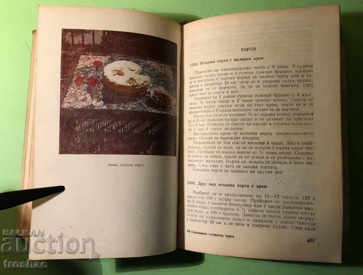 Delivery of Old Book Modern Cookbook /Penka Cholcheva Delivery of Old Book Modern Cookbook /Penka Cholcheva