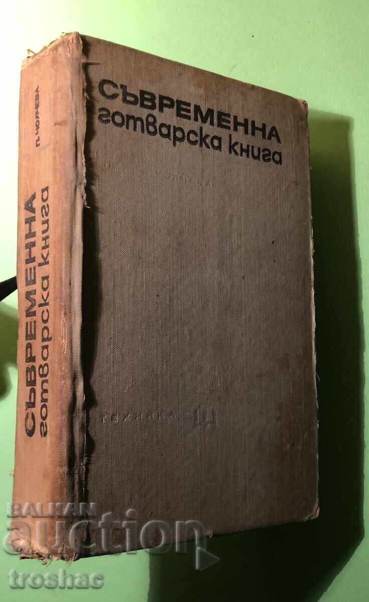 Παλιό Βιβλίο Μοντέρνο Βιβλίο Μαγειρικής /Penka Cholcheva - 5 Παλιό Βιβλίο Μοντέρνο Βιβλίο Μαγειρικής /Penka Cholcheva - 5