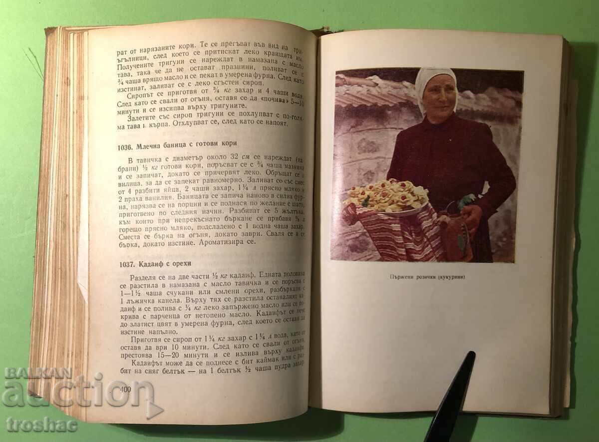 Παλιό Βιβλίο Μοντέρνο Βιβλίο Μαγειρικής /Penka Cholcheva Παλιό Βιβλίο Μοντέρνο Βιβλίο Μαγειρικής /Penka Cholcheva