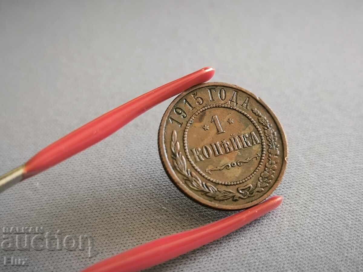 Coin - Russia - 1 kopeck | 1915 with price 15.00 BGN | € 7.67 Coin - Russia - 1 kopeck | 1915 with price 15.00 BGN | € 7.67