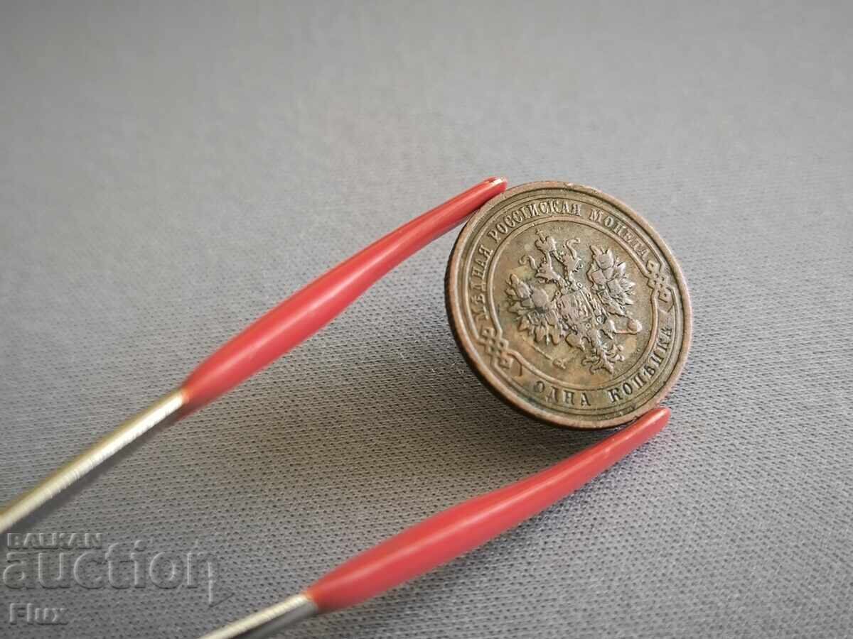 Delivery of Coin - Russia - 1 kopeck | 1915 Delivery of Coin - Russia - 1 kopeck | 1915