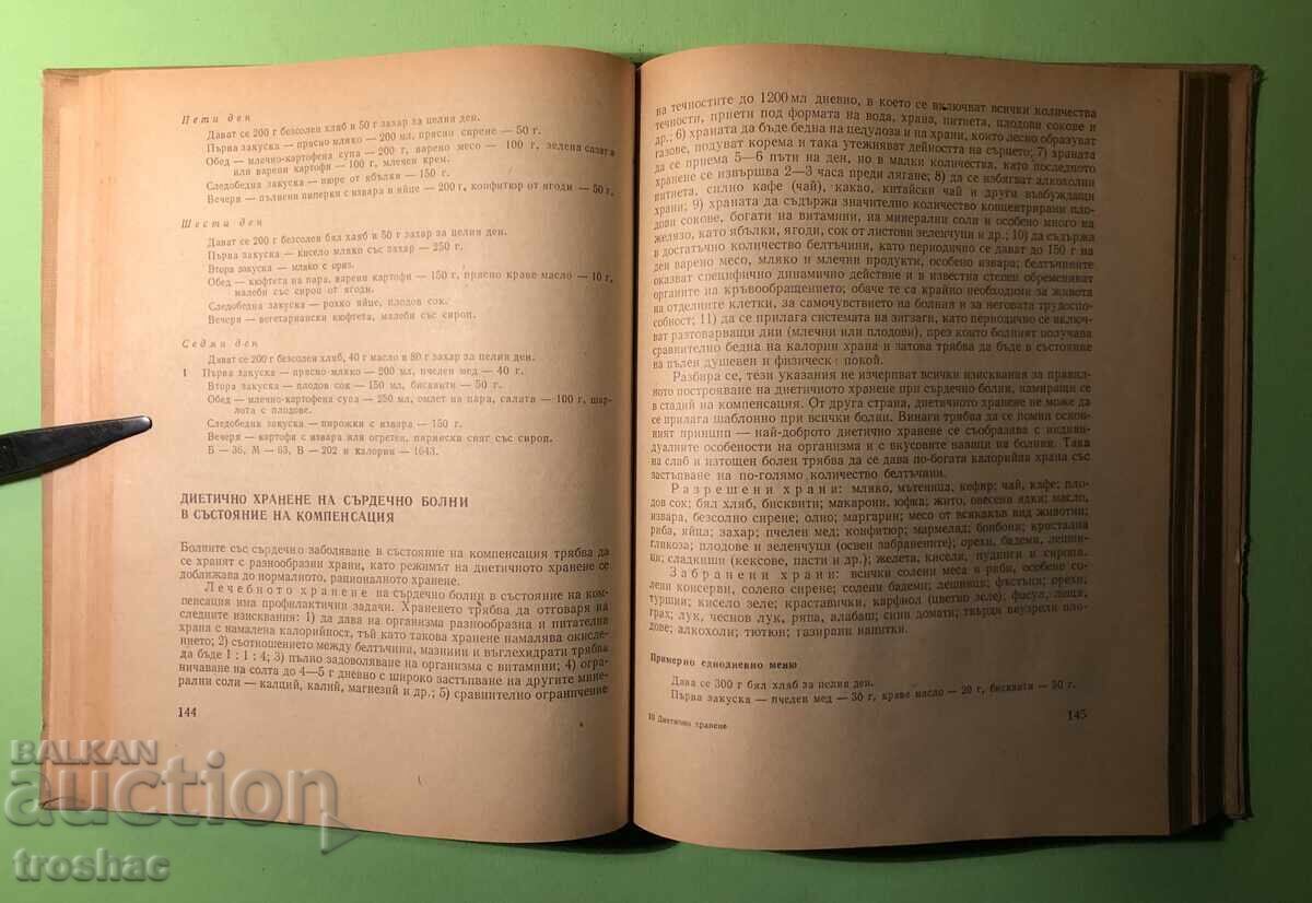 Auction  Old Book of Dietary Nutrition / Tasho Tashev