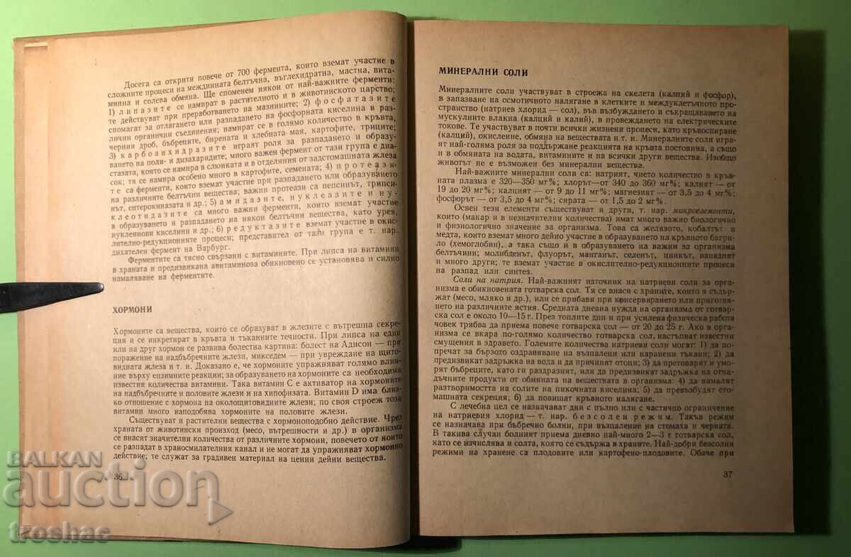 Old Book of Dietary Nutrition / Tasho Tashev - 5