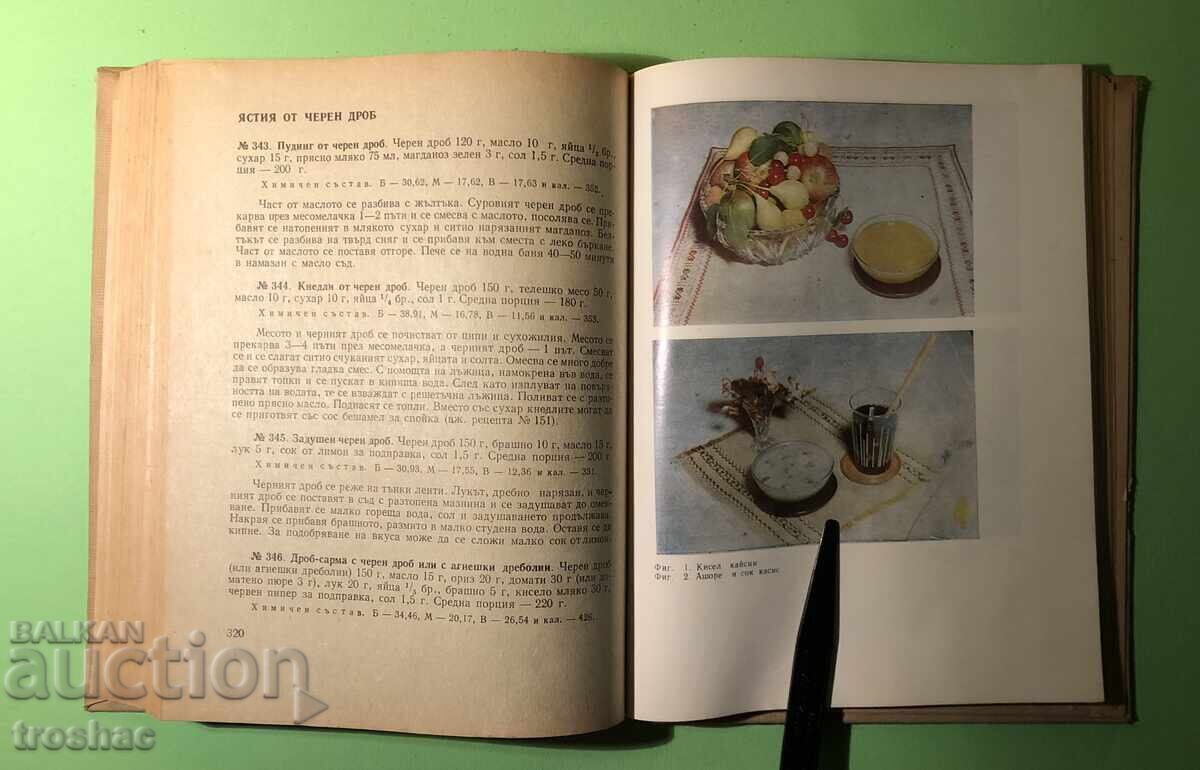 Old Book of Dietary Nutrition / Tasho Tashev - 7