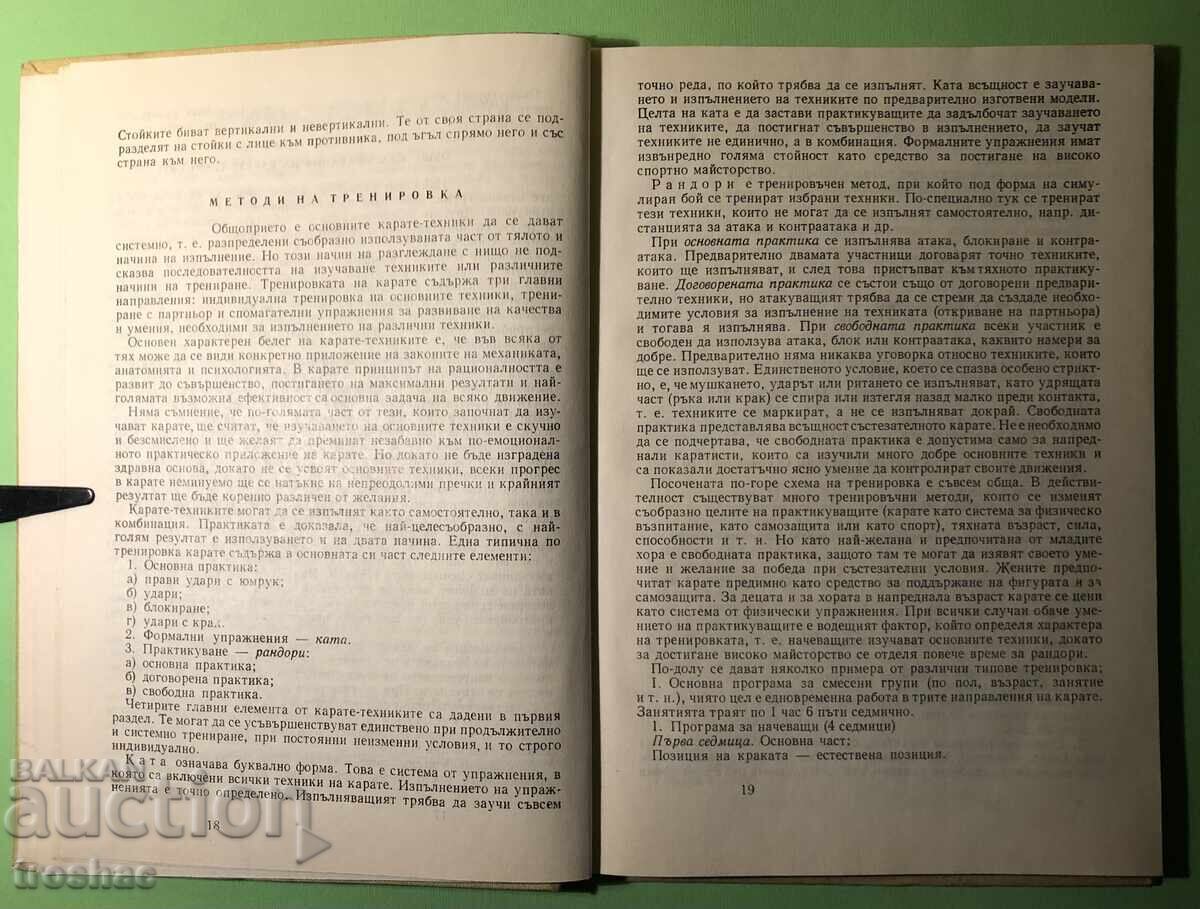 Auction Old Book Karate P. Bogdanov Sv. Ivanov Auction Old Book Karate P. Bogdanov Sv. Ivanov