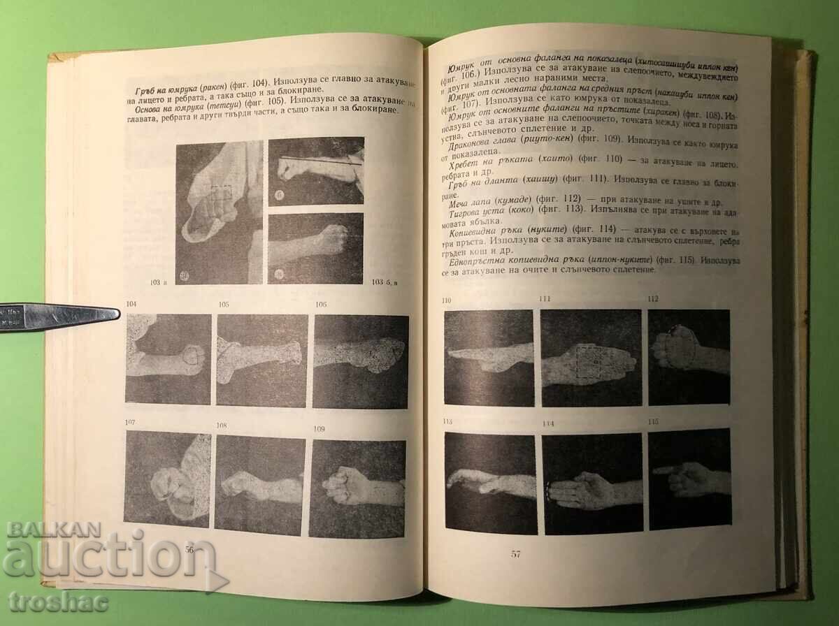 Delivery of Old Book Karate P. Bogdanov Sv. Ivanov Delivery of Old Book Karate P. Bogdanov Sv. Ivanov