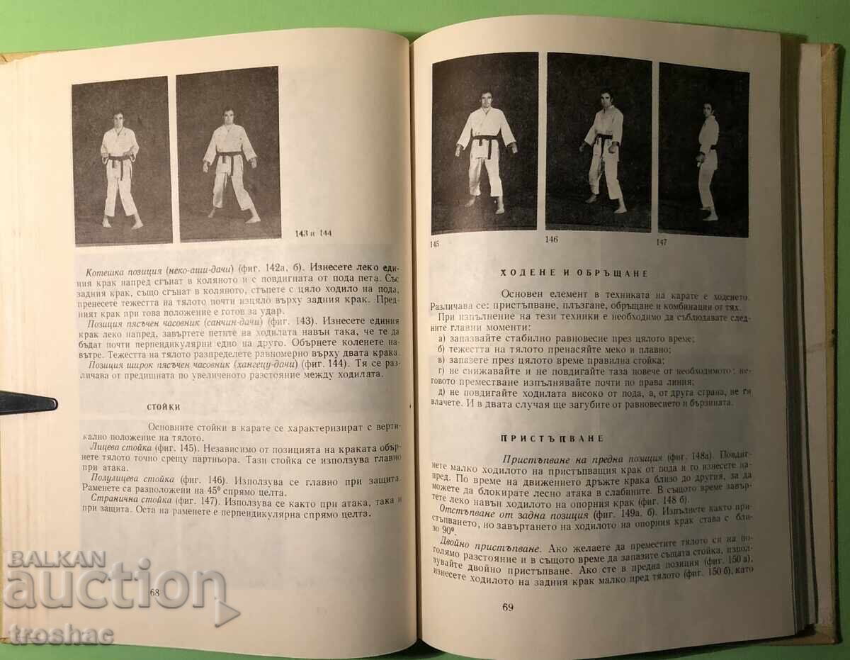 Old Book Karate P. Bogdanov Sv. Ivanov - 5 Old Book Karate P. Bogdanov Sv. Ivanov - 5