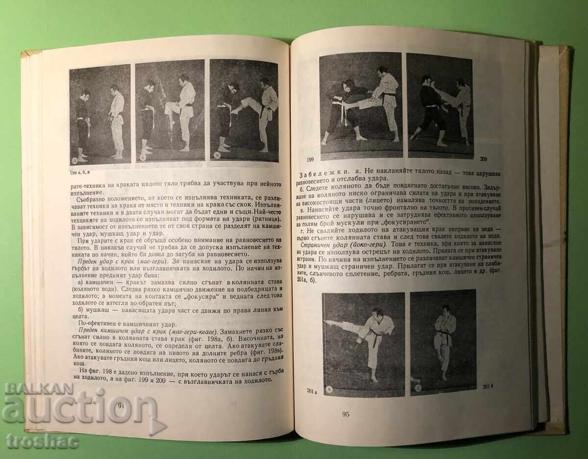 Old Book Karate P. Bogdanov Sv. Ivanov - 6 Old Book Karate P. Bogdanov Sv. Ivanov - 6