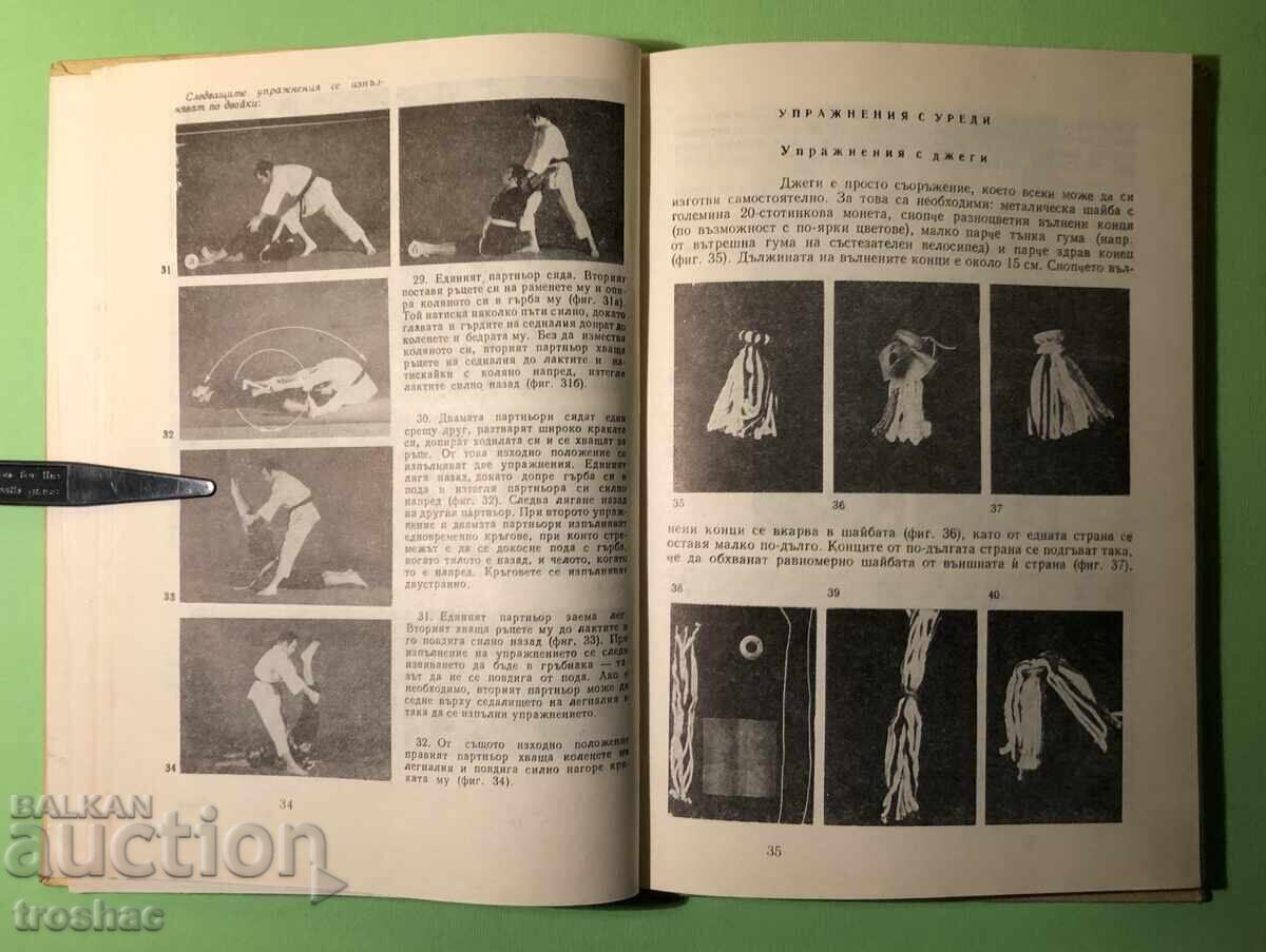Old Book Karate P. Bogdanov Sv. Ivanov Old Book Karate P. Bogdanov Sv. Ivanov