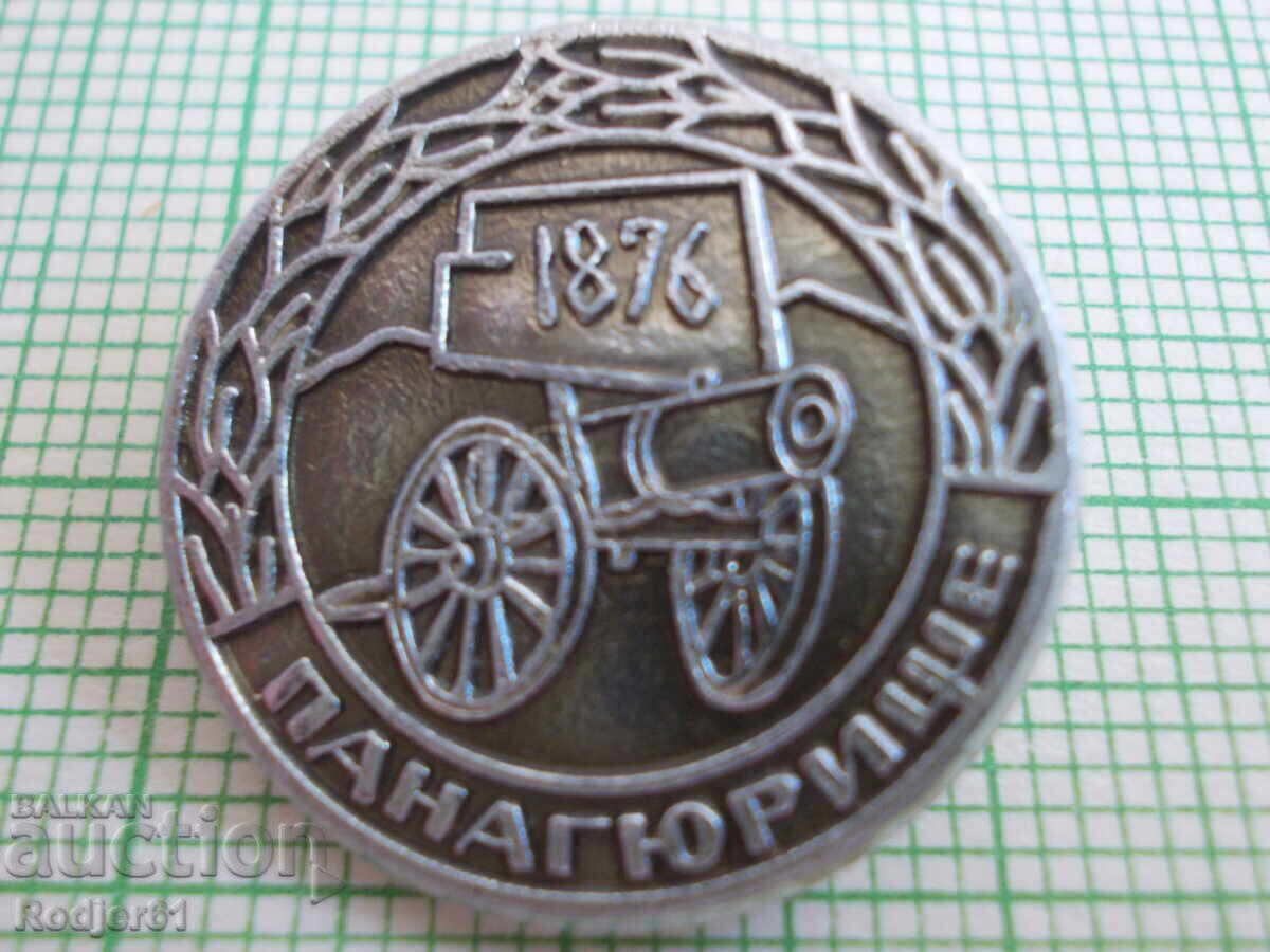 Аукцион значки - градове България Панагюрище 2 бр