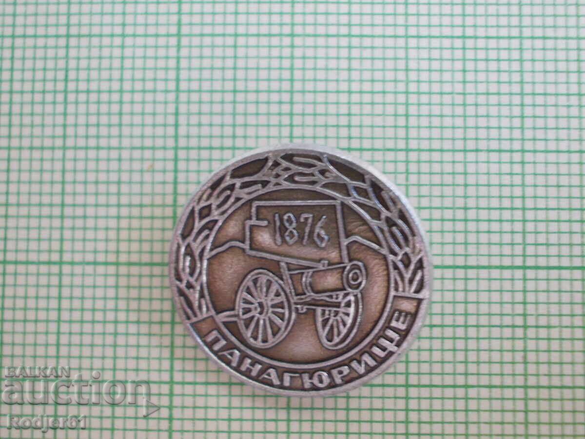 Доставка на значки - градове България Панагюрище 2 бр Доставка на значки - градове България Панагюрище 2 бр