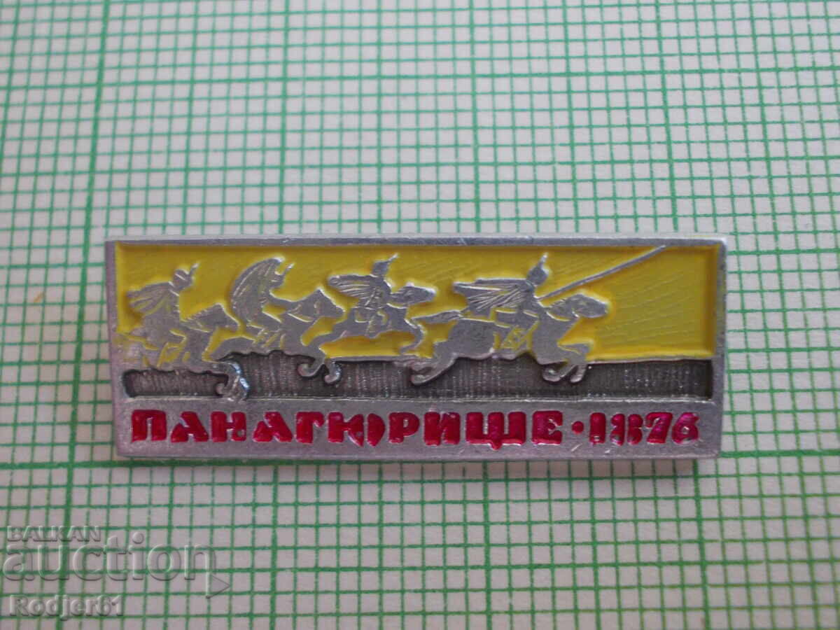 значки - градове България Панагюрище 2 бр значки - градове България Панагюрище 2 бр