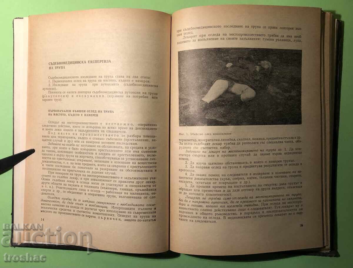 Book Guide Practical Exercises Forensic Medicine with price 15.00 BGN | € 7.67 Book Guide Practical Exercises Forensic Medicine with price 15.00 BGN | € 7.67