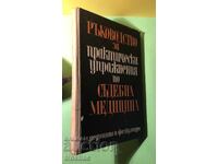 Книга Ръководство Практически Упражнения Съдебна Медицина