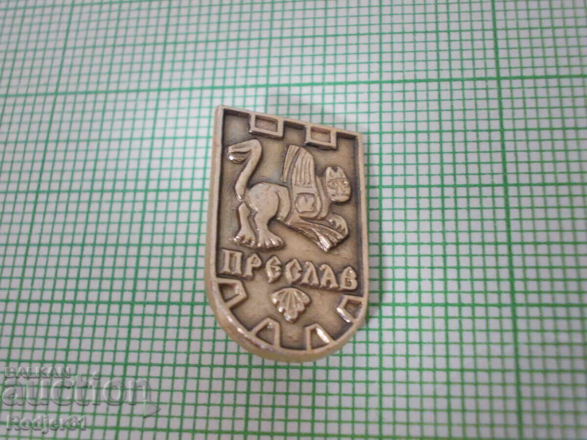 insigne - orașe Bulgaria Preslav cu preț € 0.70 | 1.37 BGN