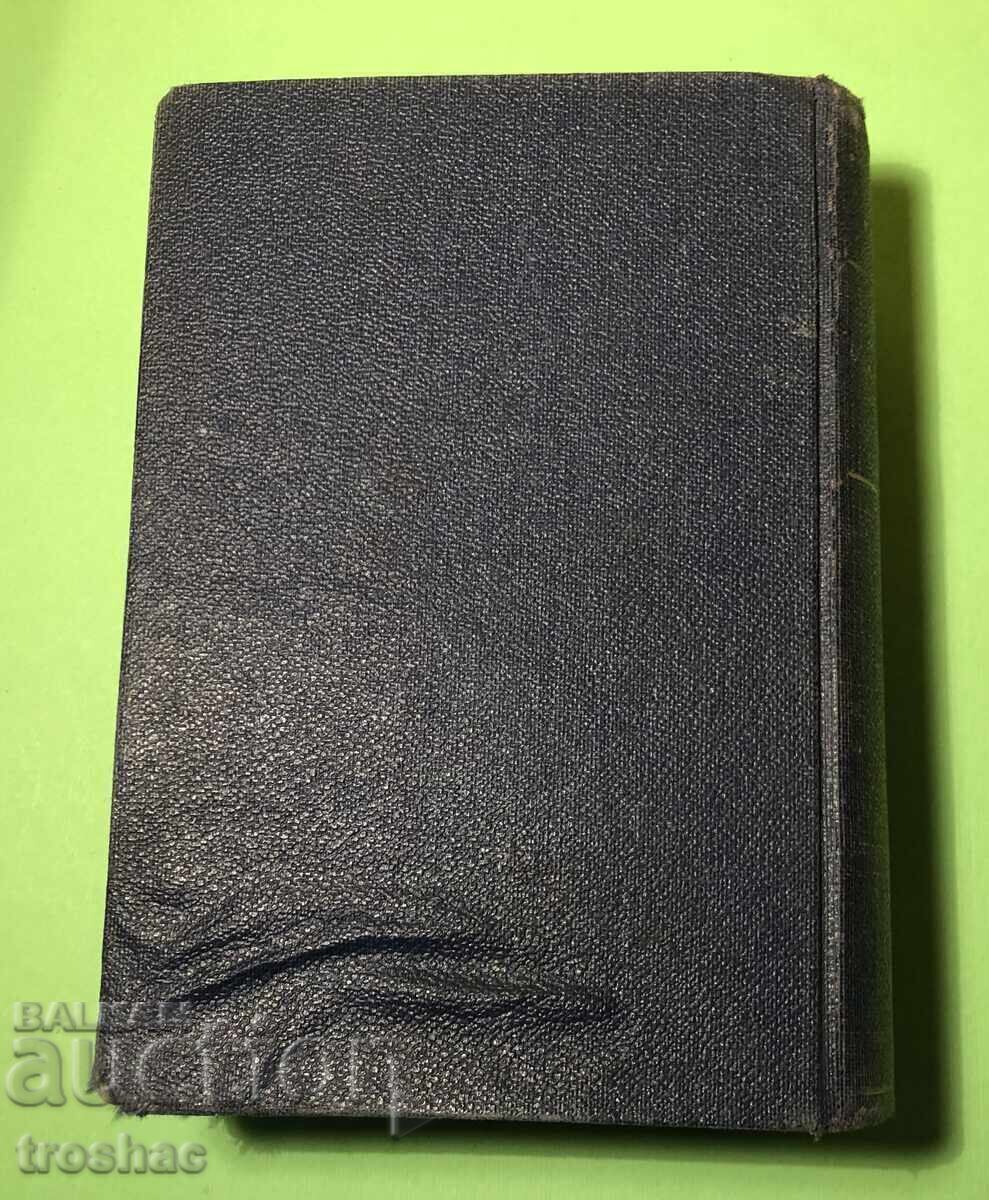 Old Book Works of Schiller / L. Stoilov before 1945 - 5 Old Book Works of Schiller / L. Stoilov before 1945 - 5