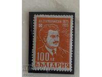 Stamps-23 years since the death of Al Stamboliyski-1946-2