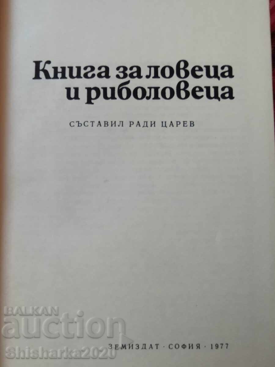 A book about the hunter and the fisherman with price 30.00 BGN | € 15.34 A book about the hunter and the fisherman with price 30.00 BGN | € 15.34