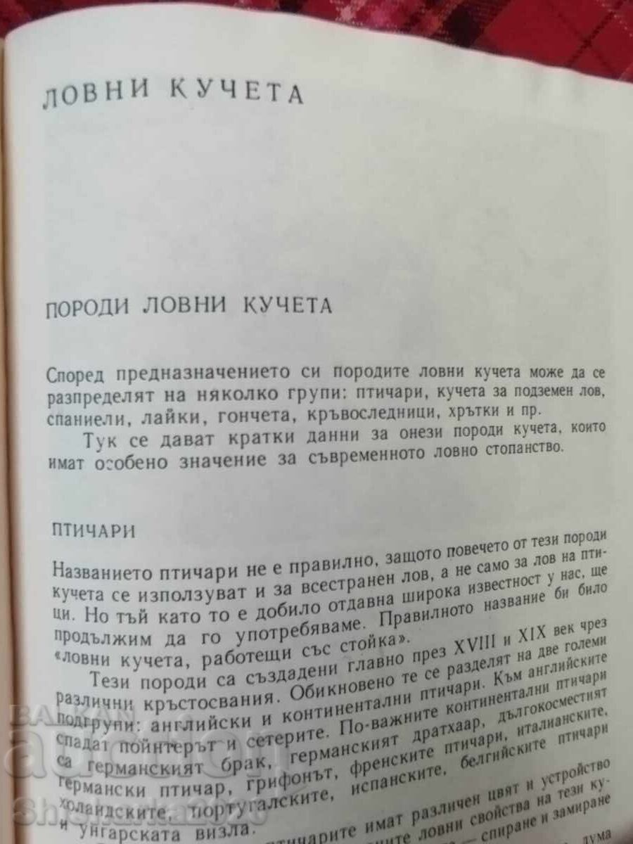 Delivery of A book about the hunter and the fisherman Delivery of A book about the hunter and the fisherman