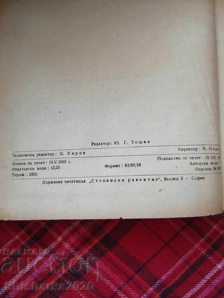 Textbook of human anatomy 1952. with price 33.00 BGN | € 16.87 Textbook of human anatomy 1952. with price 33.00 BGN | € 16.87