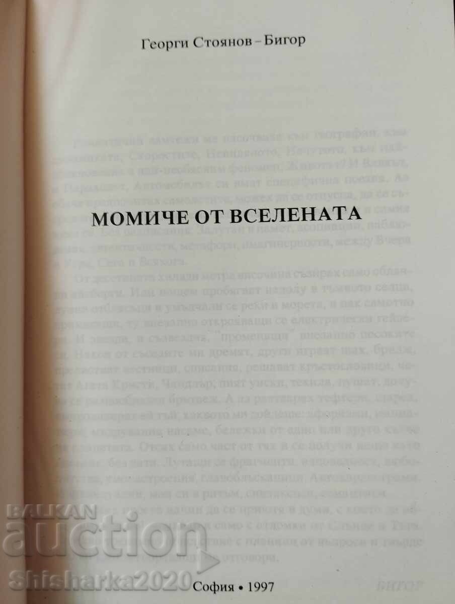 Girl from the Universe - Georgi Stoyanov with price 28.00 BGN | € 14.32 Girl from the Universe - Georgi Stoyanov with price 28.00 BGN | € 14.32