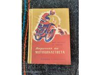 Книга- Наръчник на мотоциклетист.