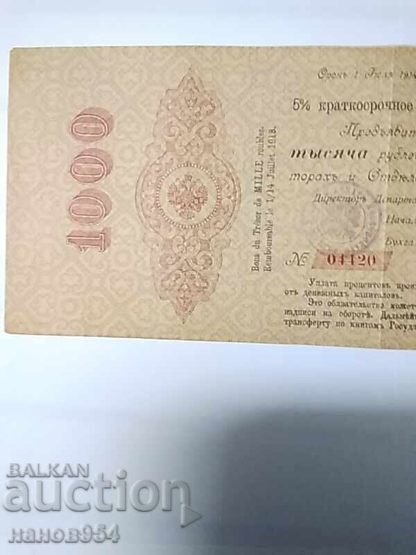 Бон 1000 рубли Русия - 5 Бон 1000 рубли Русия - 5