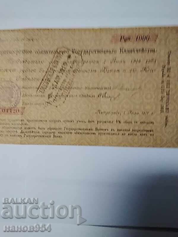 1000 rubles banknote Russia - 6 1000 rubles banknote Russia - 6