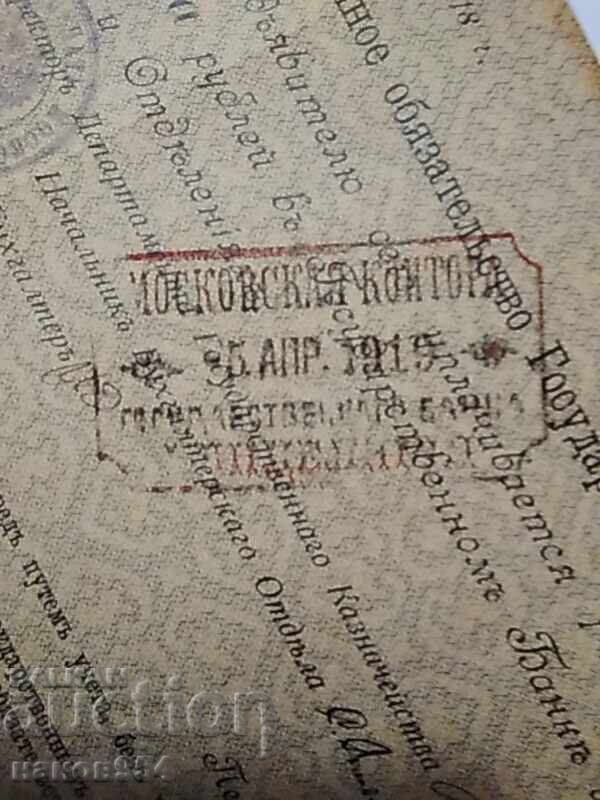 Бон 1000 рубли Русия - 7 Бон 1000 рубли Русия - 7