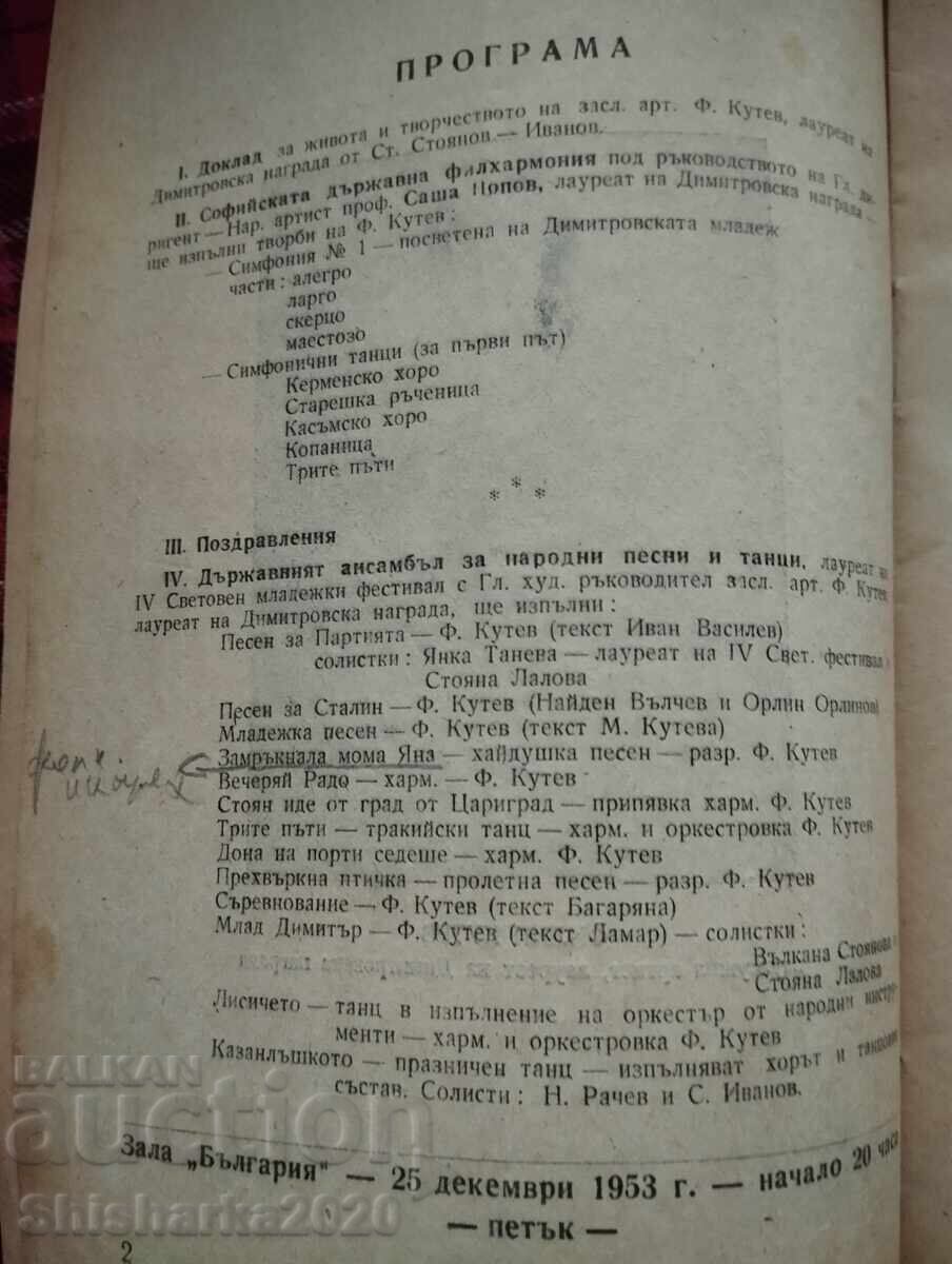 Аукцион Филип Кутев на 50 години Аукцион Филип Кутев на 50 години