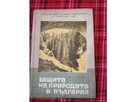 Защита на природата в България