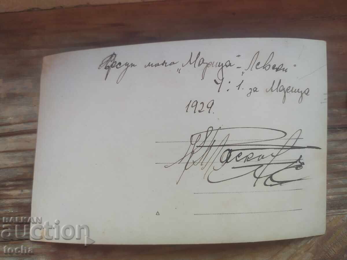 old photo, Maritsa -Levski, autograph 1929 with price 999.00 BGN | € 510.78