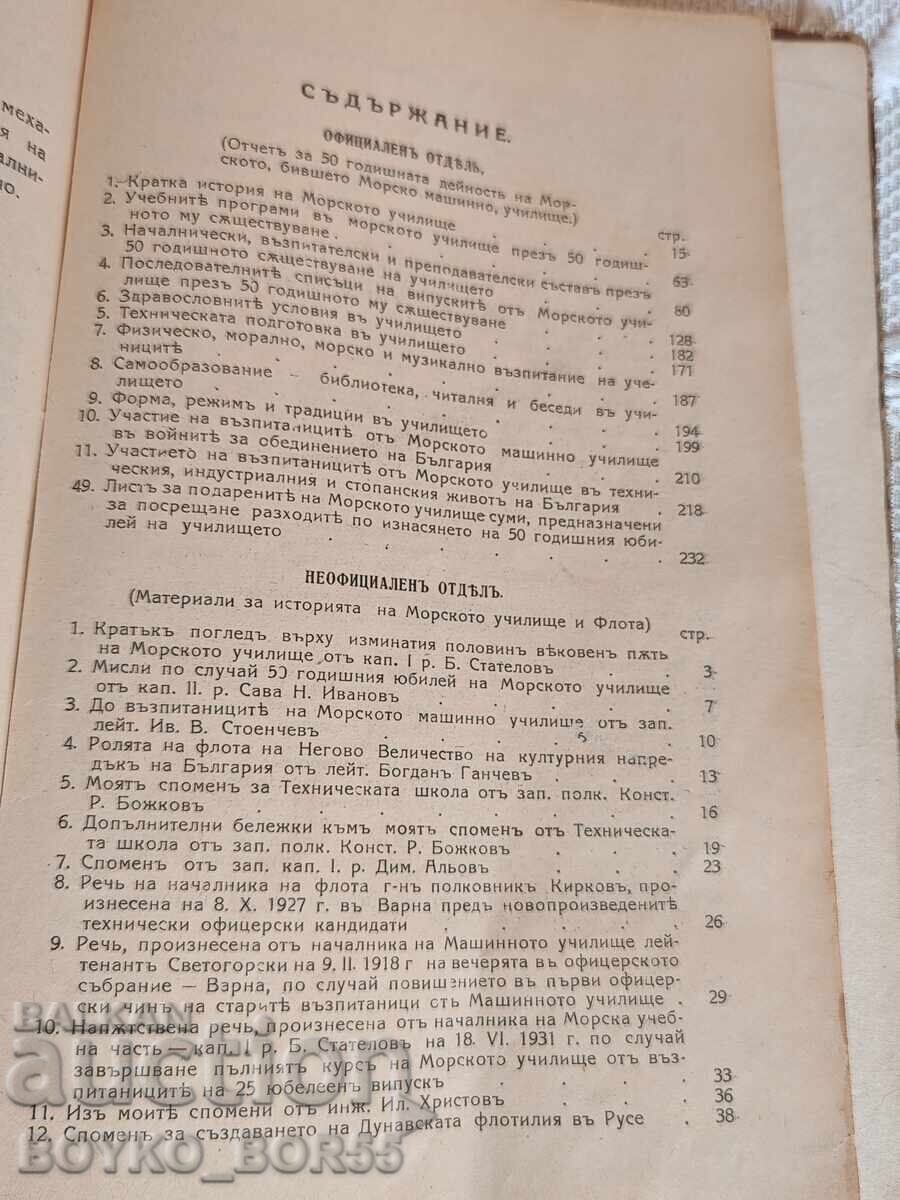 Jubilee collection Maritime School - Navy 1881-1931 - 6 Jubilee collection Maritime School - Navy 1881-1931 - 6