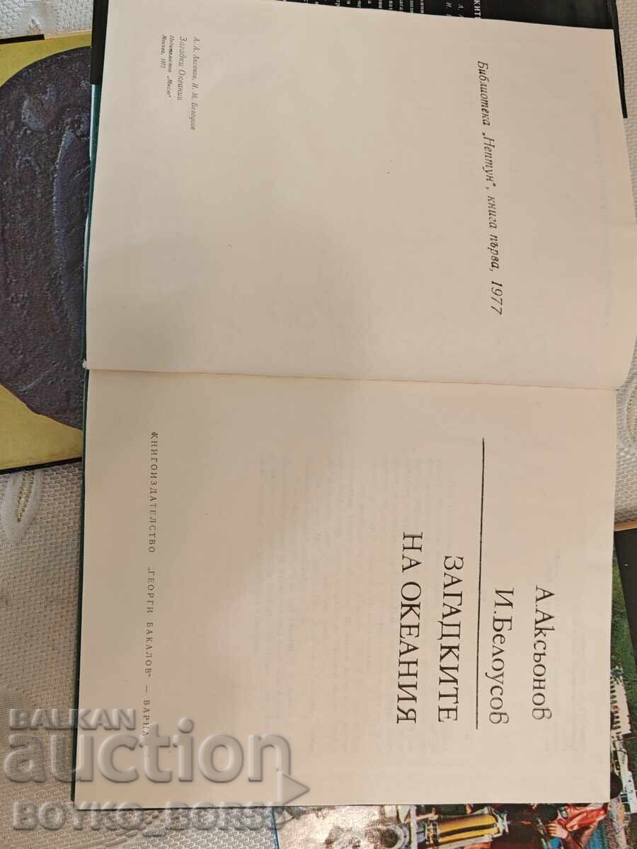 Three Old Soc Books Sea Adventures 1960s with price 39.00 BGN | € 19.94 Three Old Soc Books Sea Adventures 1960s with price 39.00 BGN | € 19.94