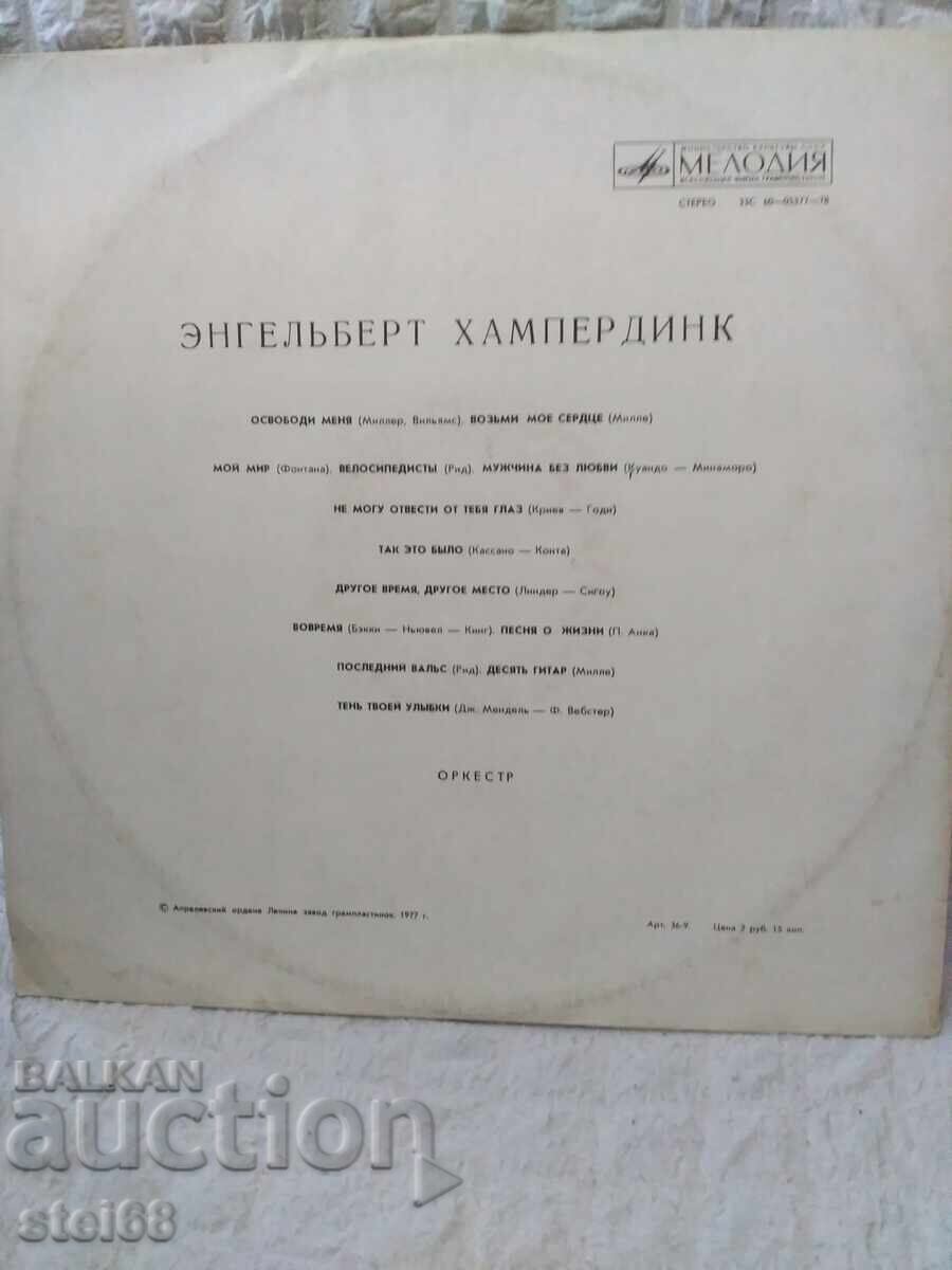 GRAPHOPHONE RECORD - Engelbert Humperding with price 10.00 BGN | € 5.11 GRAPHOPHONE RECORD - Engelbert Humperding with price 10.00 BGN | € 5.11