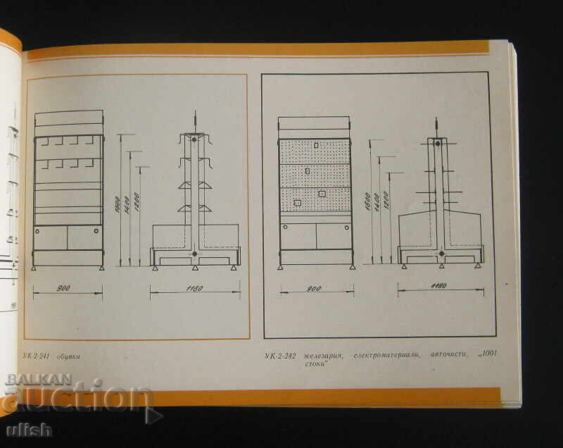 1974 Commercial furniture catalog Sofia with price 100.00 BGN | € 51.13