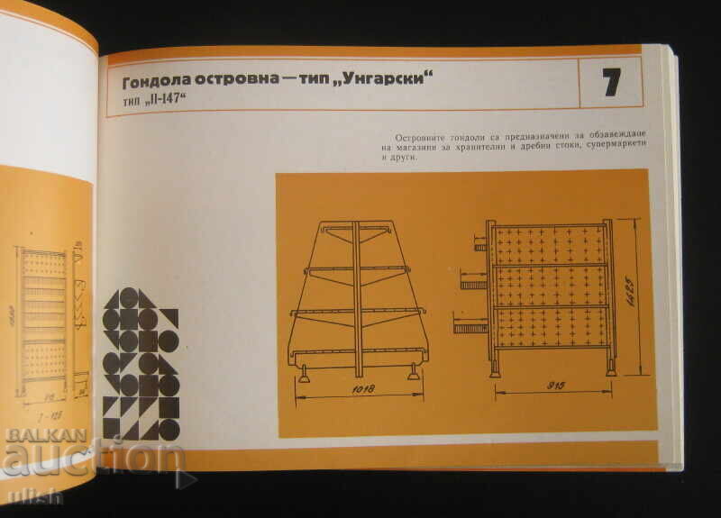 Delivery of 1974 Commercial furniture catalog Sofia