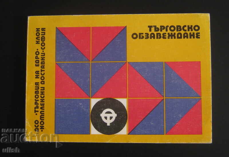 1974 Commercial furniture catalog Sofia