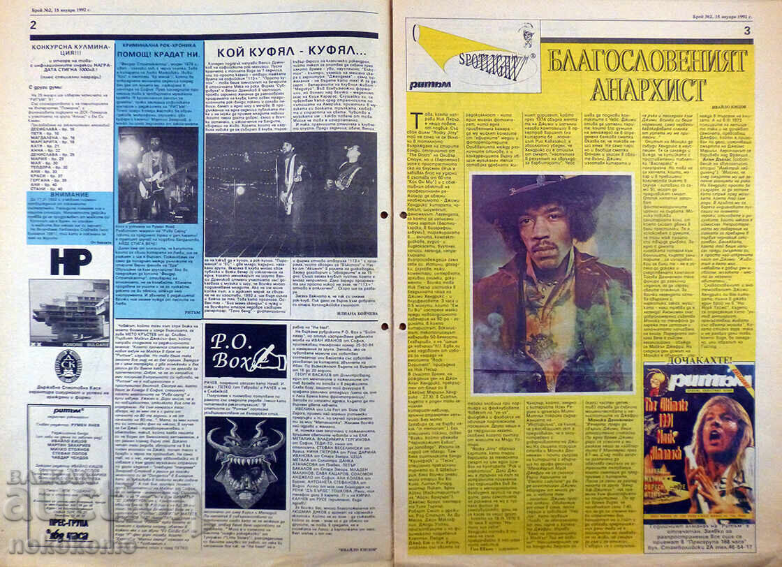 Newspaper: RHYTHM with price 3.69 BGN | € 1.89 Newspaper: RHYTHM with price 3.69 BGN | € 1.89