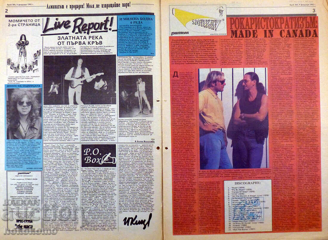 Εφημερίδα: ΡΥΘΜΟΣ με τιμή 3.69 BGN | € 1.89 Εφημερίδα: ΡΥΘΜΟΣ με τιμή 3.69 BGN | € 1.89