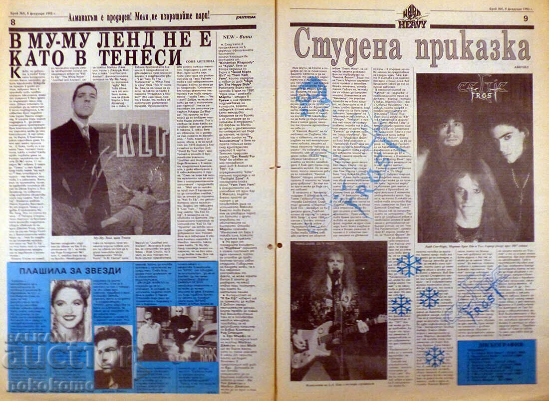 Εφημερίδα: ΡΥΘΜΟΣ - 5 Εφημερίδα: ΡΥΘΜΟΣ - 5