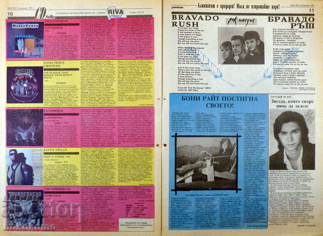 Εφημερίδα: ΡΥΘΜΟΣ - 6 Εφημερίδα: ΡΥΘΜΟΣ - 6