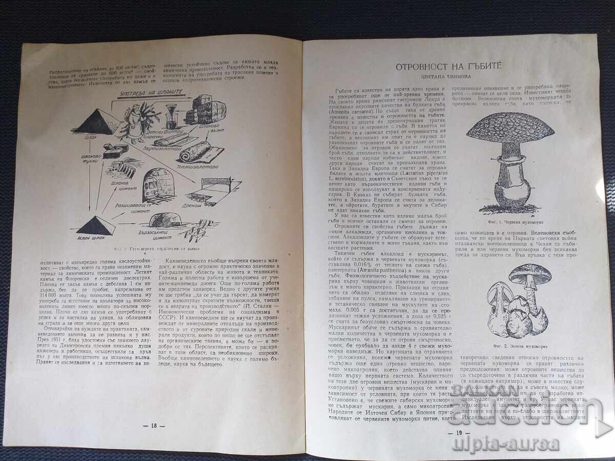 1953 Stalin Magazine NATURE AND KNOWLEDGE with price 5.00 BGN | € 2.56 1953 Stalin Magazine NATURE AND KNOWLEDGE with price 5.00 BGN | € 2.56